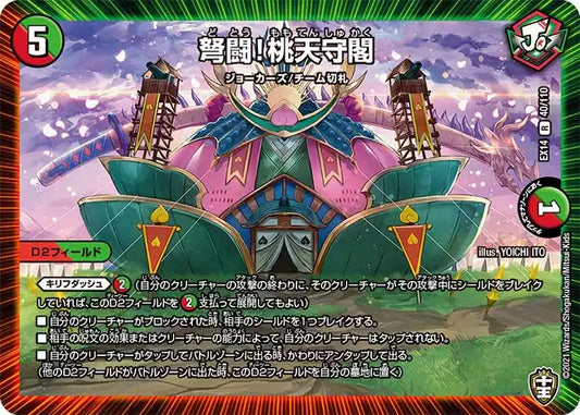 《弩闘！桃天守閣》R【DMEX-14】[40/110]