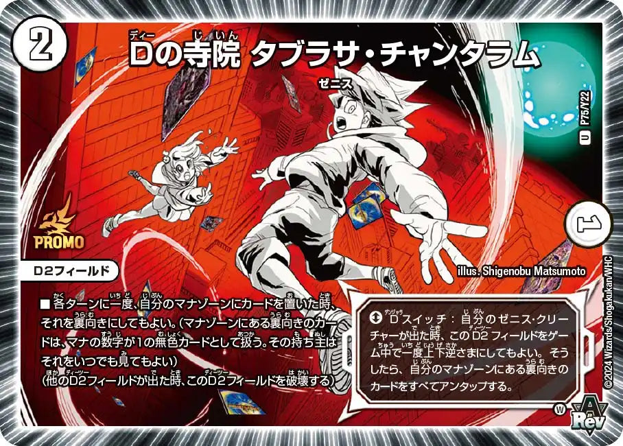 【状態B】《Dの寺院 タブラサ・チャンタラム》U【PROMO-Y22】[P75/Y22]