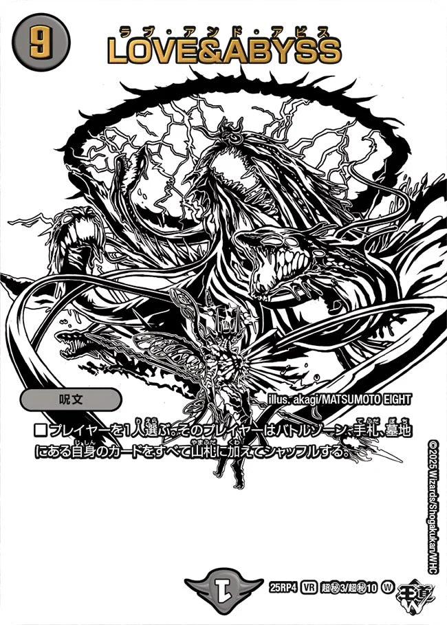 【状態B】《LOVE＆ABYSS》VR【DM25-RP4】[超㊙3/超㊙10]
