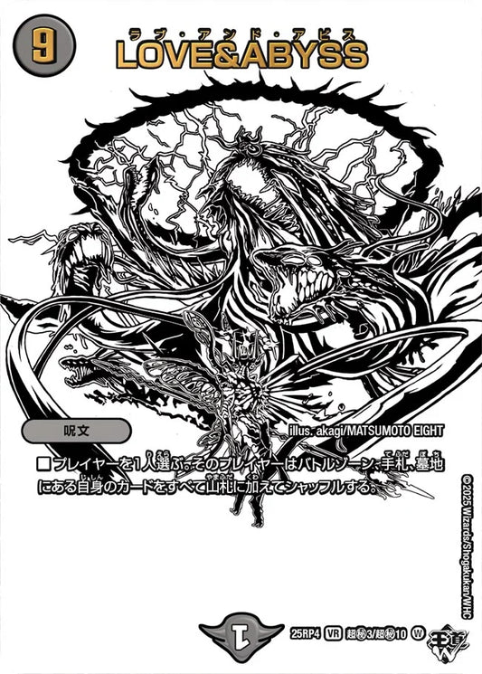 【状態B】《LOVE＆ABYSS》VR【DM25-RP4】[超㊙3/超㊙10]