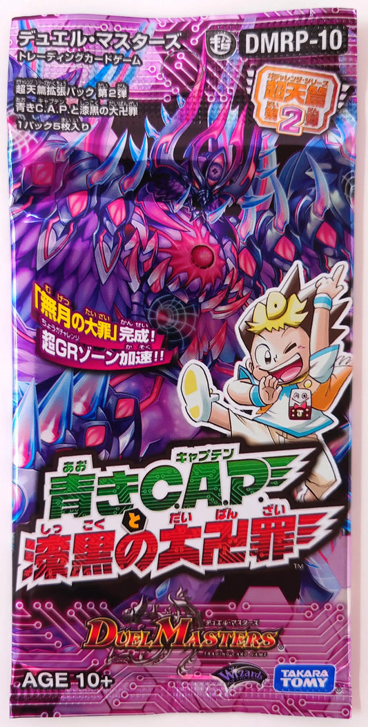 超天篇 第2弾「青きC.A.P.と漆黒の大卍罪」[DMRP-10](1パック)