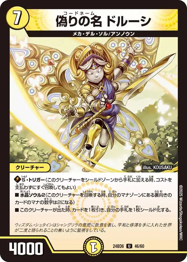 《偽りの名 ドルーシ》U【DM24-BD6】[46/60]