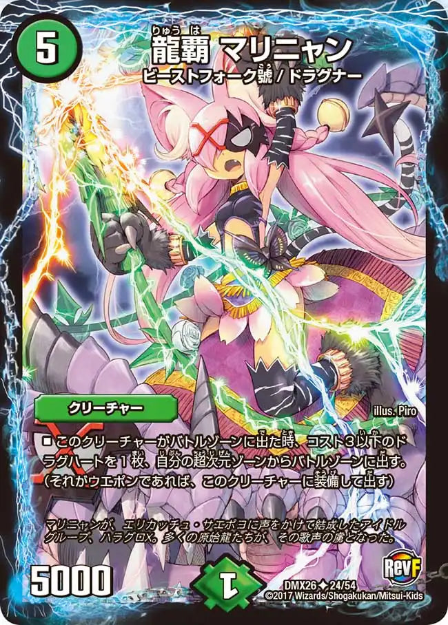 《龍覇 マリニャン》U【DMX-26】[24/54]