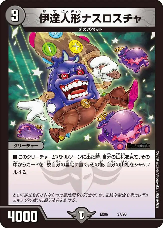 【状態B】《伊達人形ナスロスチャ》-【DMEX-06】[37/98]