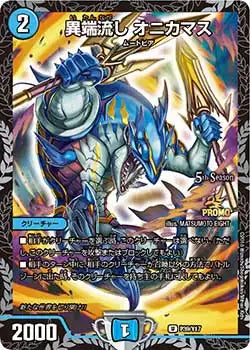 【状態B】《異端流し オニカマス》U【PROMO-Y17】[P39/Y17]