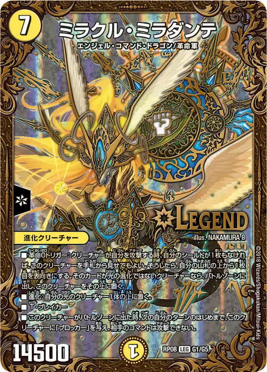 【状態C】《ミラクル・ミラダンテ》LEG【DMRP-08】[G1/G5]