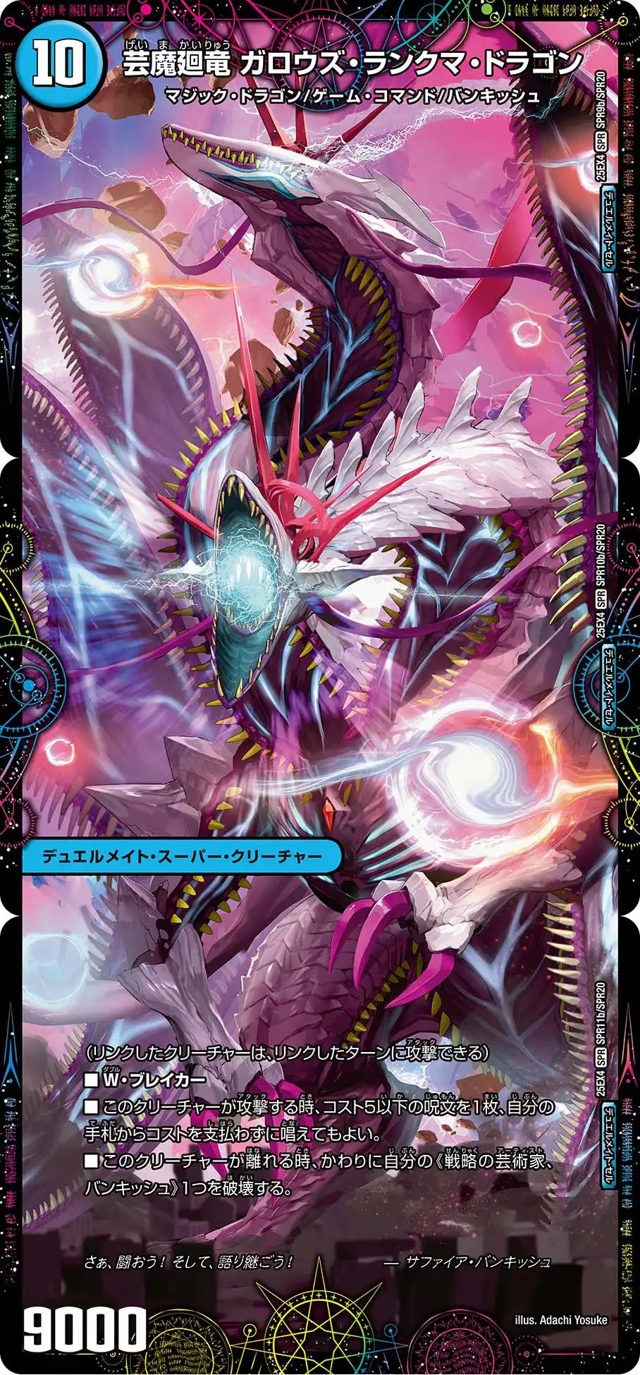 《♪英美なる トワイライトで 罰を強いた / 芸魔廻竜 ガロウズ・ランクマ・ドラゴン》SPR【DM25-EX4】[SPR11/SPR20]