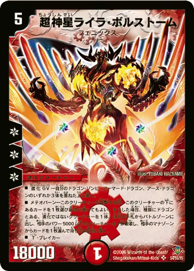 《超神星ライラ・ボルストーム》SR【DM-20】[S4/S5]