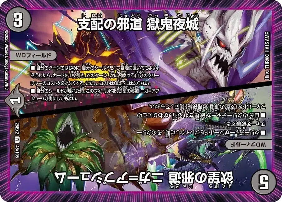 《欲望の邪道 ニガ=アブシューム / 支配の邪道 獄鬼夜城》R【DM25-EX2】[45/105]