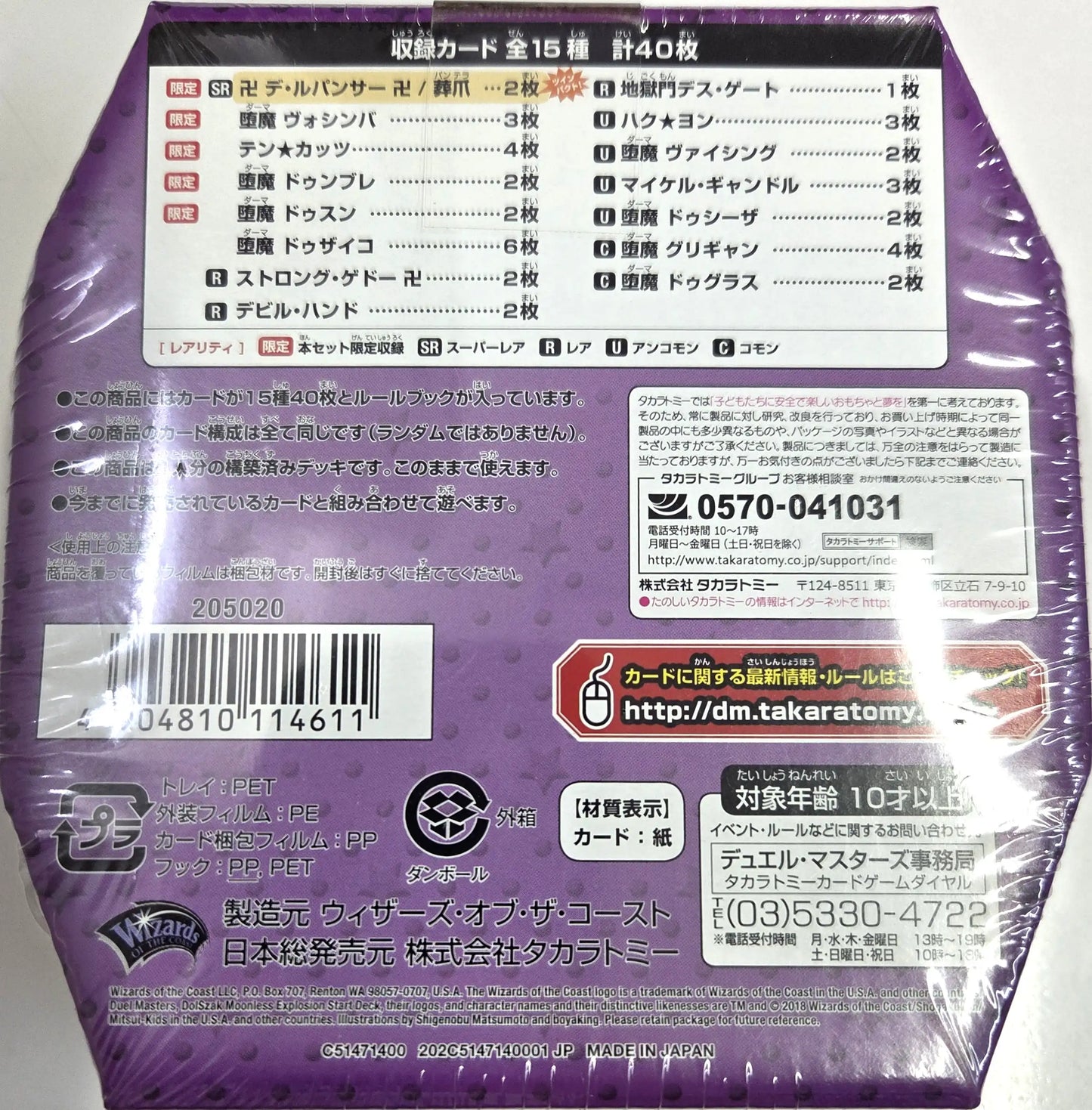 ドルスザク・無月炸裂・スタートデッキ[DMSD-06]