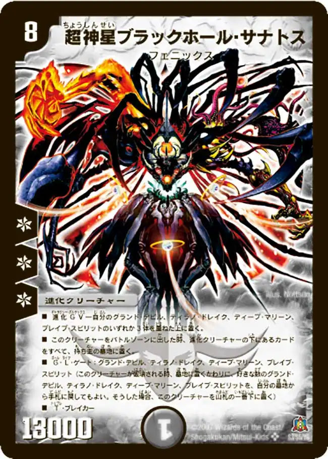 【状態D】《超神星ブラックホール・サナトス》SR【DM-23】[S3/S5]