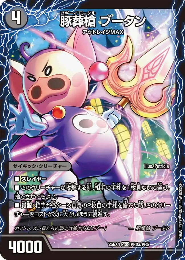 豚葬槍 ブータン / 地獄葬槍 ブリティッシュ / 最終神聖牙 PIG パンク