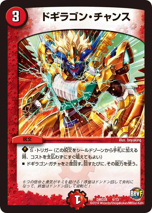 DXデュエガチャデッキ　銀刃の勇者　ドギラゴン38-0618-4 DXデュエガチャデッキ 銀刃の勇者 ドギラゴン38-0618-4 - メルカリ