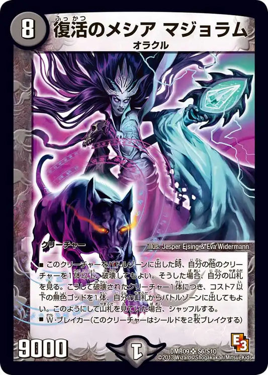 《復活のメシア マジョラム》SR【DMR-09】[S6/S10]