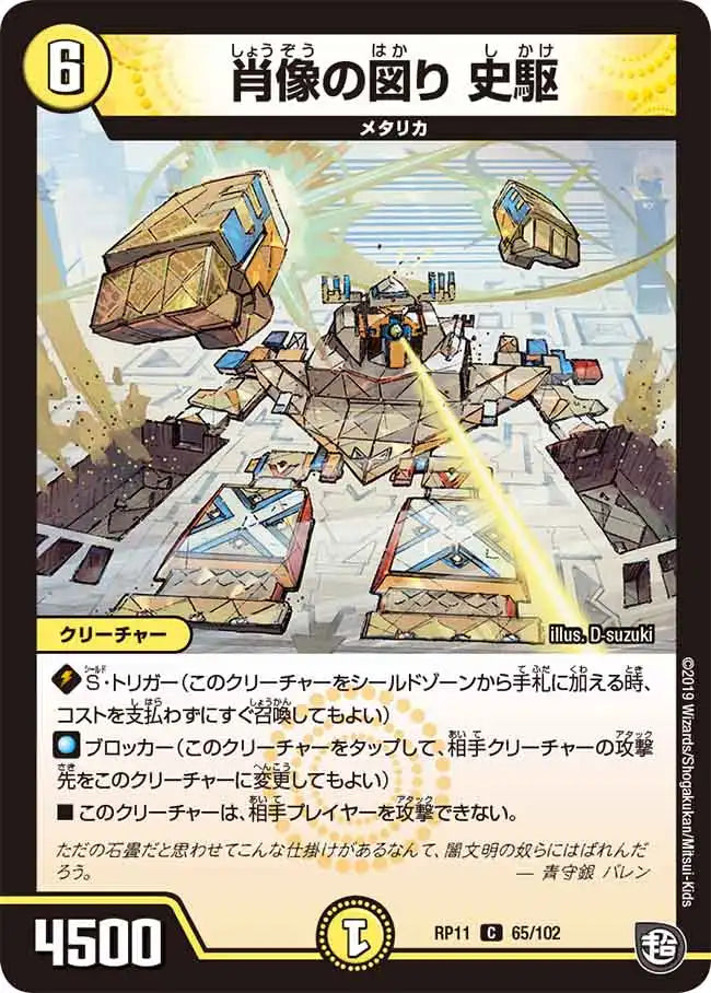 《肖像の図り 史駆》C【DMRP-11】[65/102]