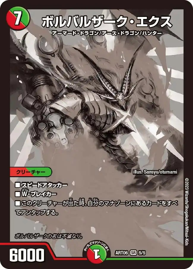 デュエルマスターズ　神アート　スーパー・ヴィジュアル・ショックドラゴン編 Amazon.co.jp: デュエル マスターズ TCG 神アート スーパー