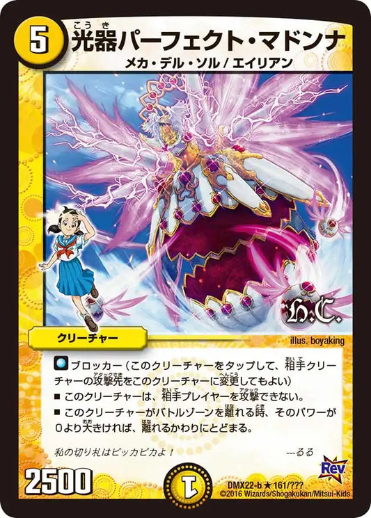 《光器パーフェクト・マドンナ》R【DMX-22】[161/？？？]