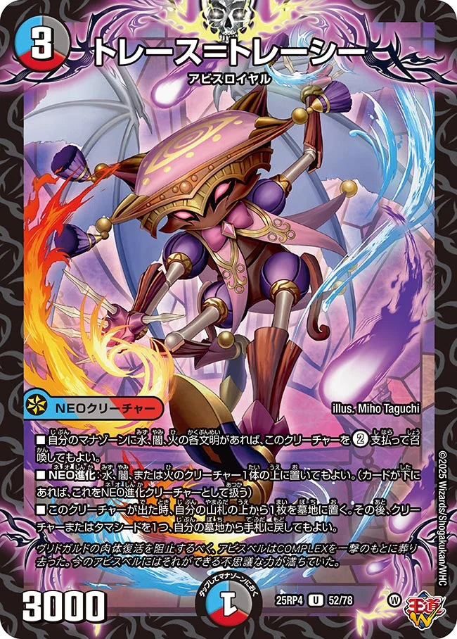 《トレース=トレーシー》U【DM25-RP4】[52/78]