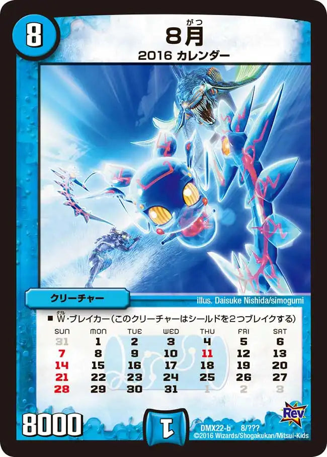 《８月》-【DMX-22】[8/？？？]