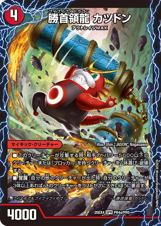 《勝首領龍 カツドン / 勝首領将軍 カツキング / 最終勝首領 カツマスター》SPR【DM25-EX4】[PR4/RP5]