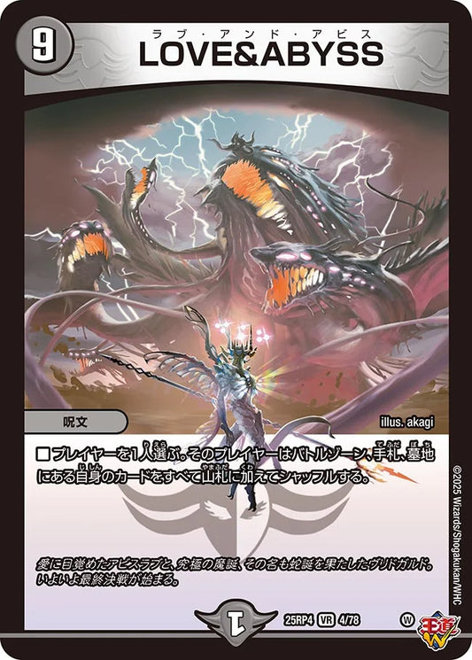 《LOVE＆ABYSS》VR【DM25-RP4】[4/78]