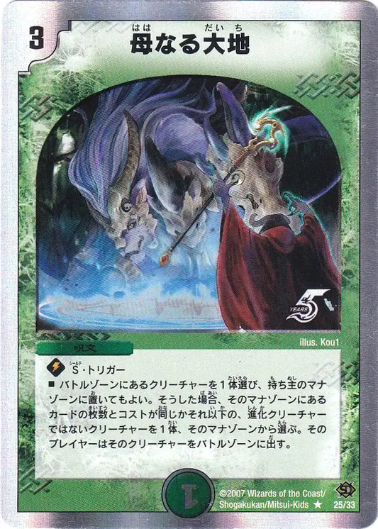 《母なる大地》R【DMC-39】[25/33]