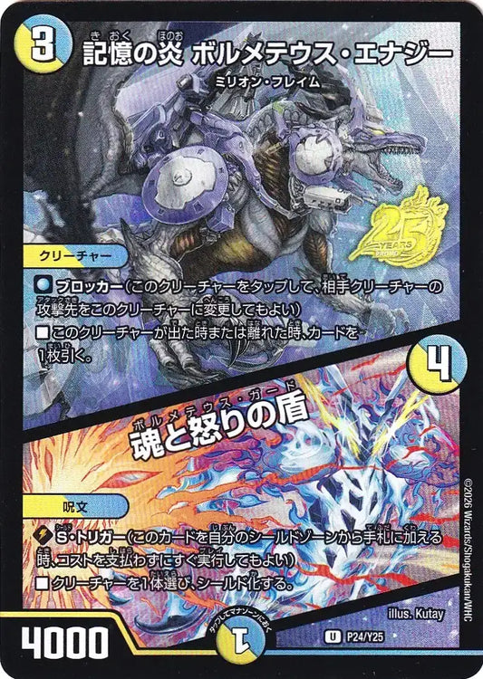 《記憶の炎 ボルメテウス・エナジー / 魂と怒りの盾》U【PROMO-Y25】[P24/Y25]