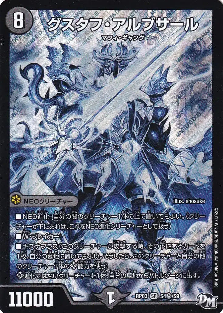 【状態B】《グスタフ・アルブサール》SR【DMRP-03】[S4㊙/S9]