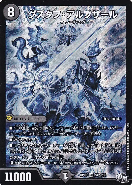 【状態B】《グスタフ・アルブサール》SR【DMRP-03】[S4㊙/S9]