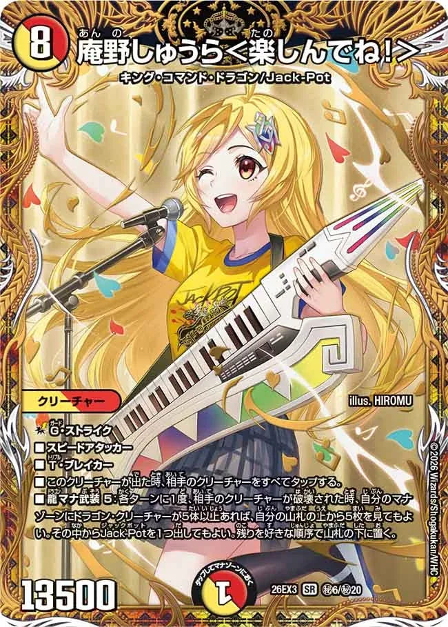 《庵野しゅうら＜楽しんでね！＞》SR【DM26-EX3】[㊙6/㊙20]