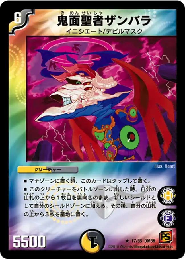 《鬼面聖者ザンバラ》R【DM-38】[17/55]