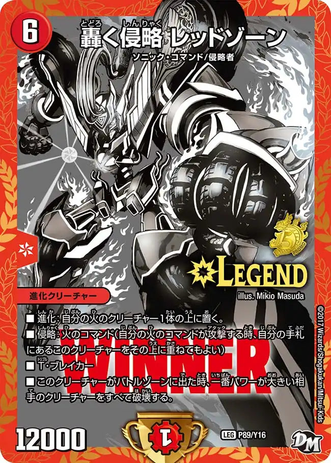 【状態B】《轟く侵略 レッドゾーン》LEG【PROMO-Y16】[P89/Y16]