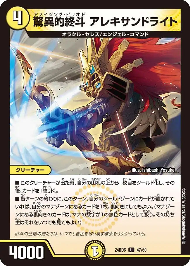 《驚異的終斗 アレキサンドライト》U【DM24-BD6】[47/60]