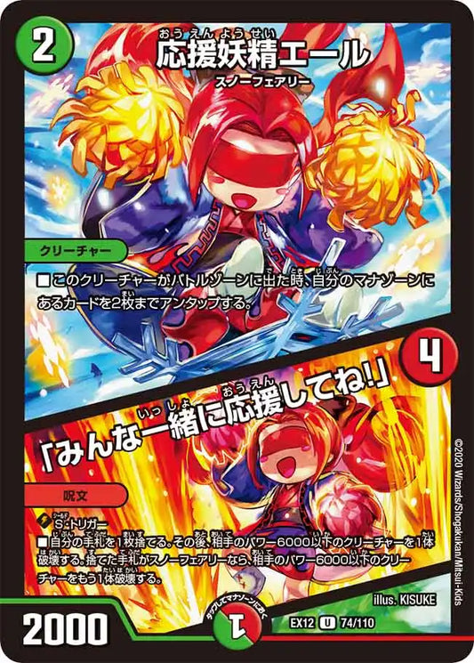 《応援妖精エール /「みんな一緒に応援してね！」》U【DMEX-12】[74/110]