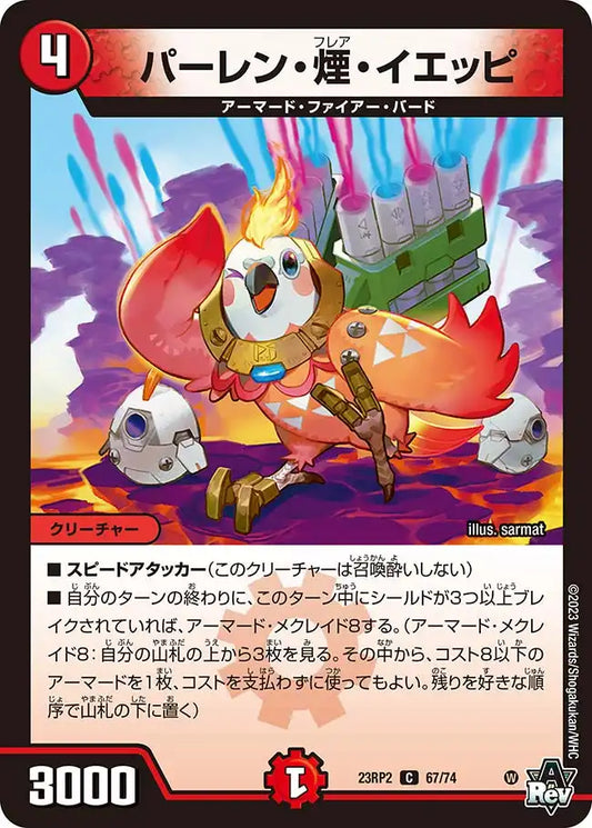 《パーレン・煙・イエッピ》C【DM23-RP2】[67/74]