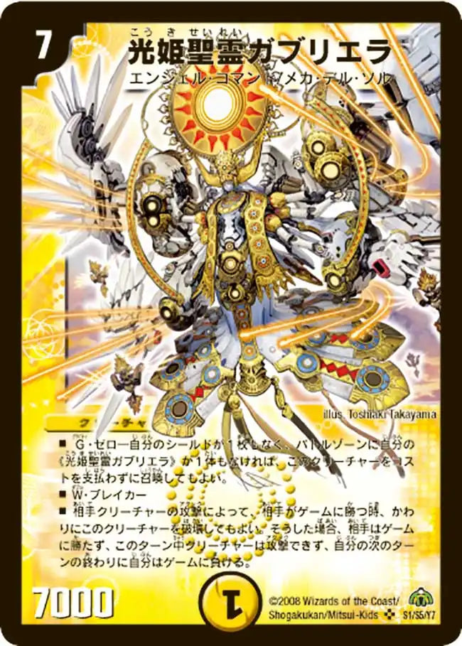 【状態B】《光姫聖霊ガブリエラ》SR【DM-30】[s1/s5]