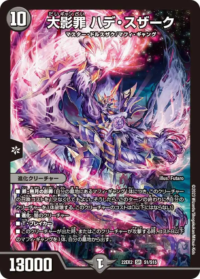 《大影罪 ハデ・スザーク》SR【DM22-EX2】[S1/S15]