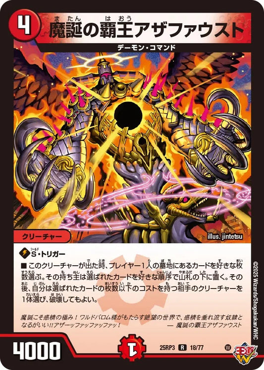 《魔誕の覇王アザファウスト》R【DM25-RP3】[18/77]