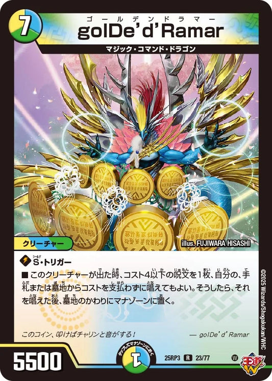 《golDe'd'Ramar》R【DM25-RP3】[23/77]