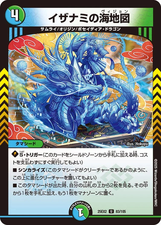 《イザナミの海地図》U【DM25-EX2】[83/105]