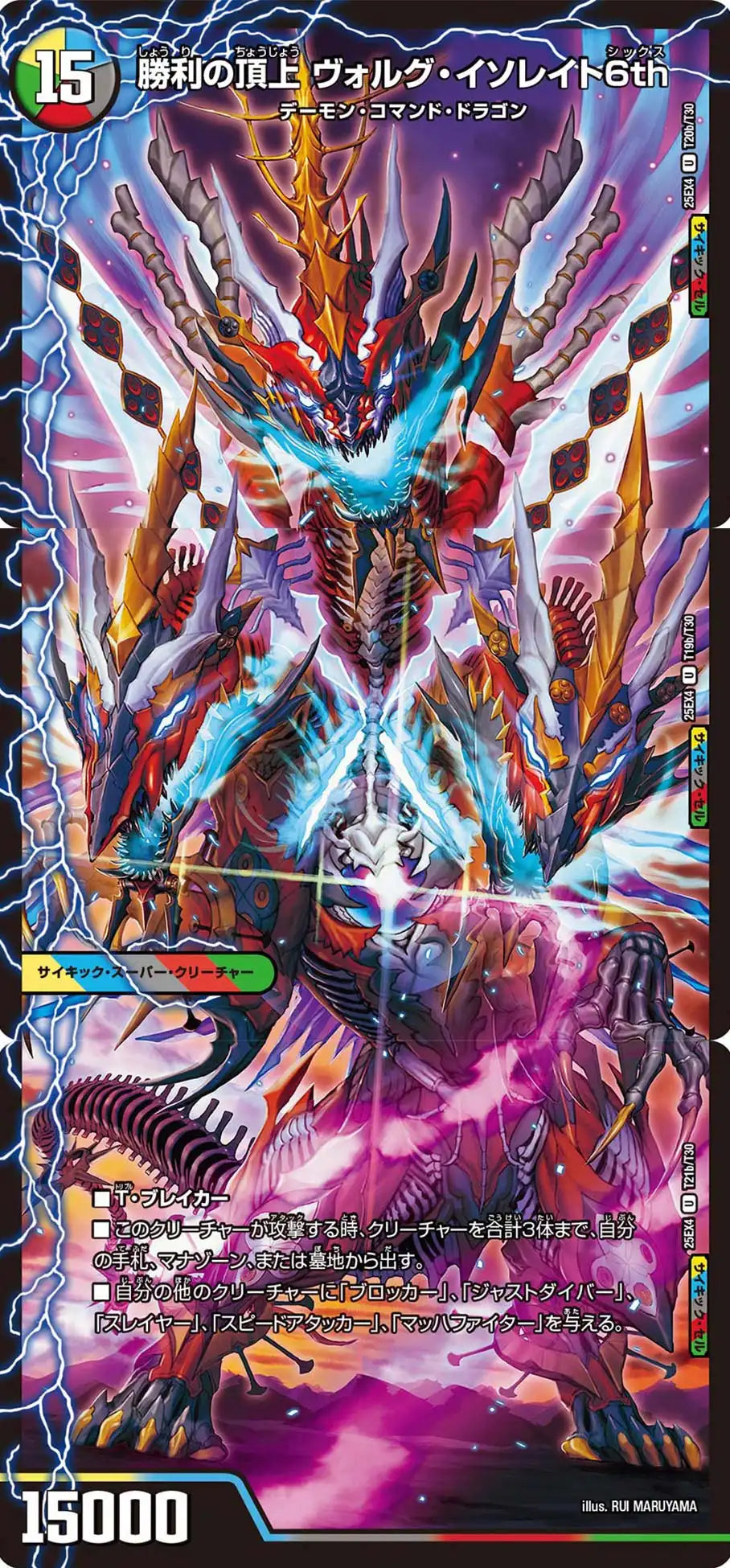 《頂上の精霊 ミラクルスZ / 勝利の頂上 ヴォルグ・イソレイト6th》U【DM25-EX4】[T19/T30]