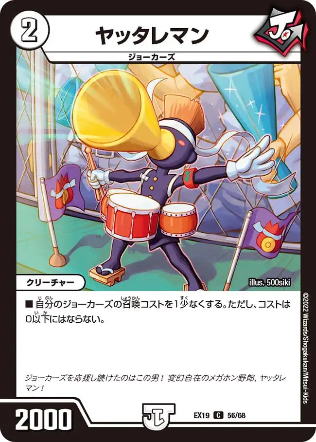 《ヤッタレマン》C【DMEX-19】[56/68]