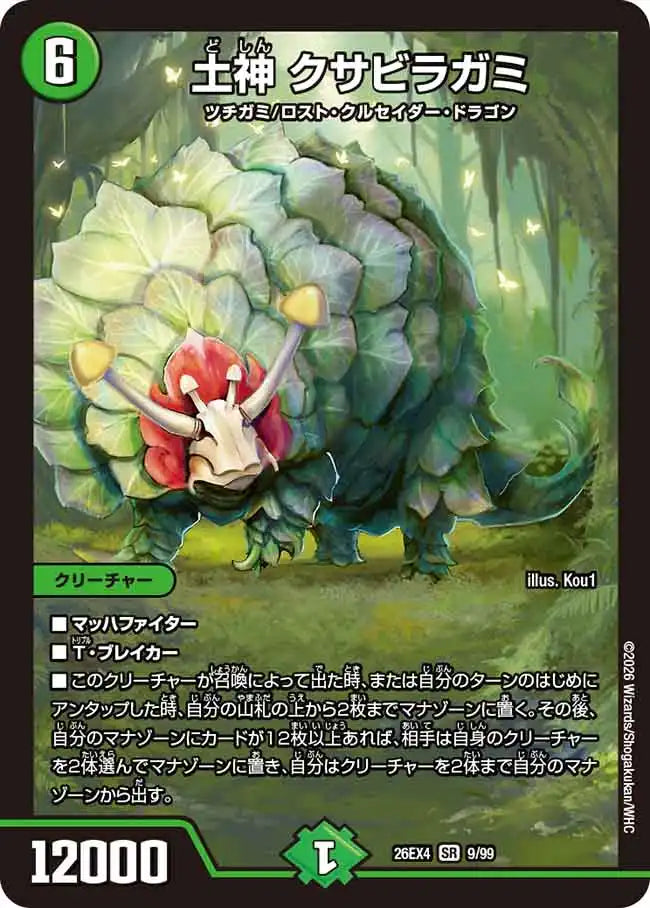 《土神 クサビラガミ》SR【DM26-EX4】[9/99]