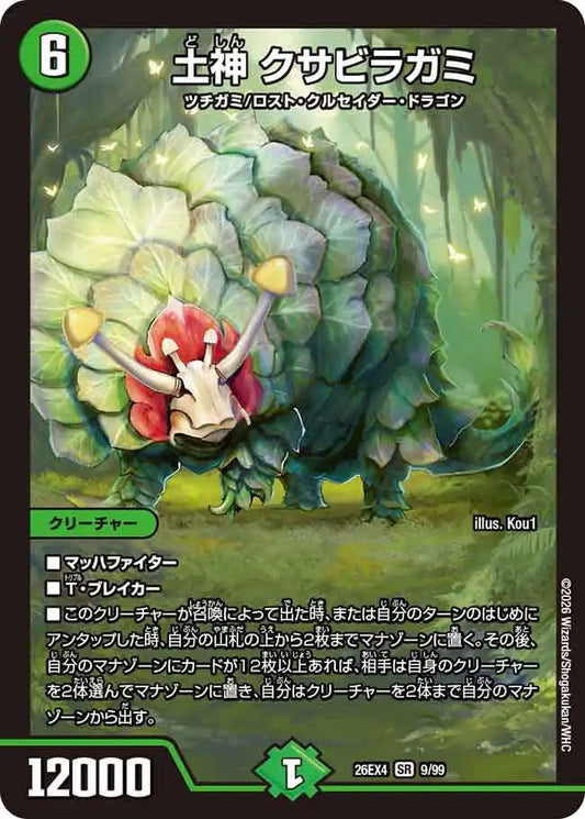《土神 クサビラガミ》SR【DM26-EX4】[9/99]