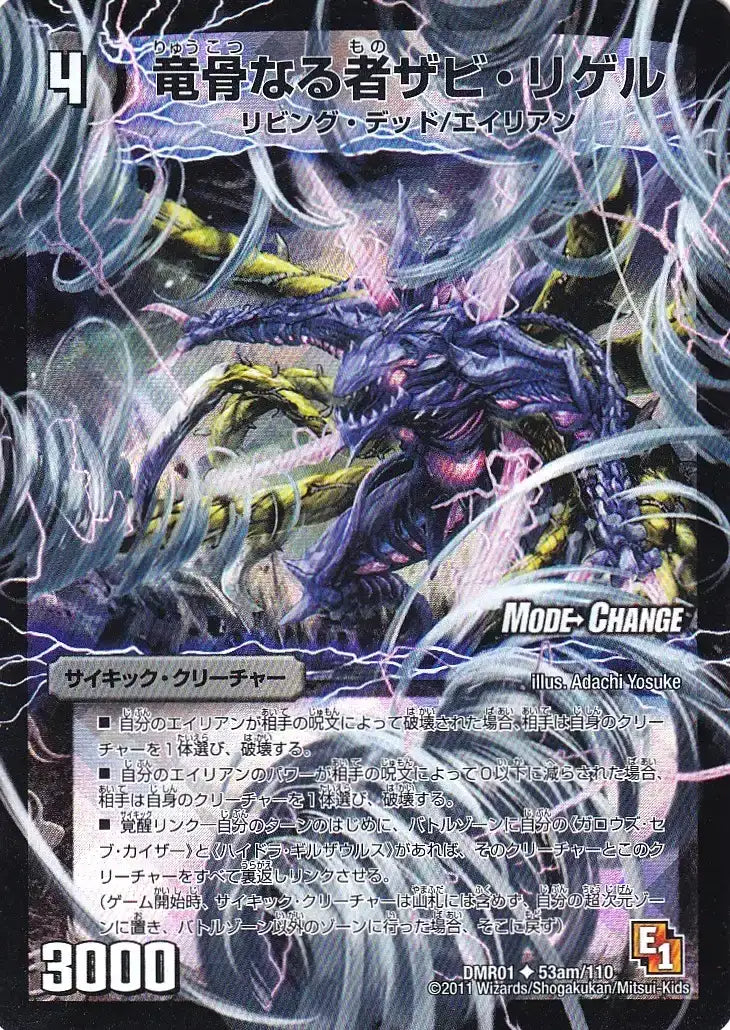 【状態C】《竜骨なる者ザビ・リゲル / 死海竜ガロウズ・デビルドラゴン(MODE CHANGE)》U【DMR-01】[53am/110]