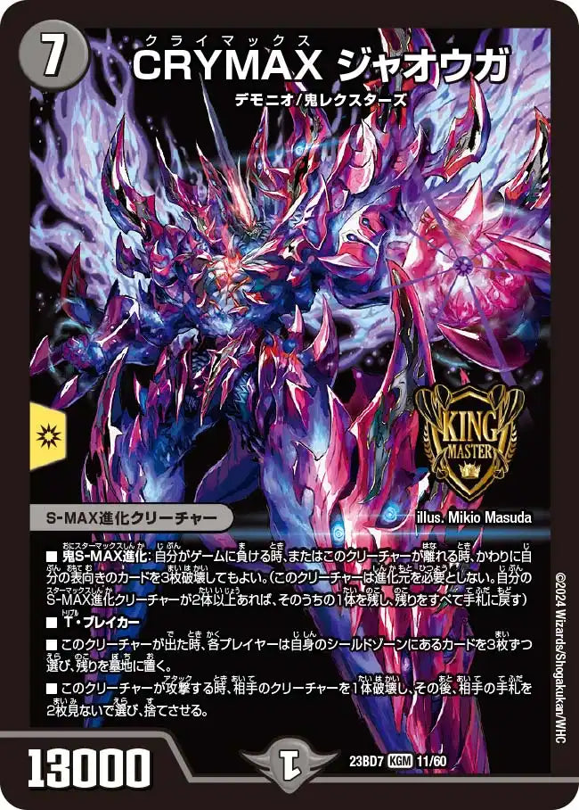 CRYMAX ジャオウガ》KGM【DM23-BD7】[11/60] | 国内最大級