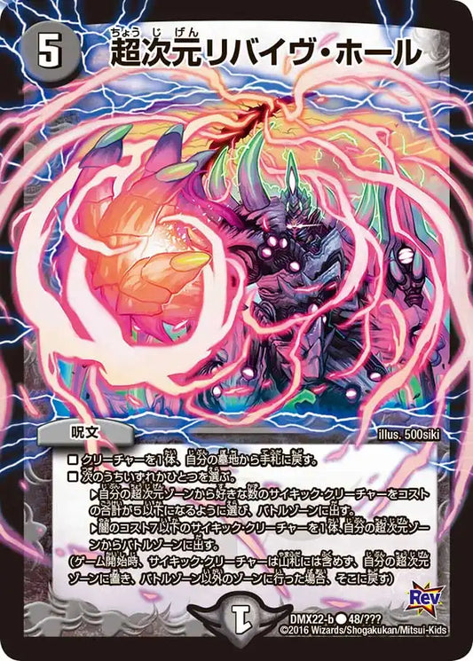 《超次元リバイヴ・ホール》C【DMX-22】[48/？？？]