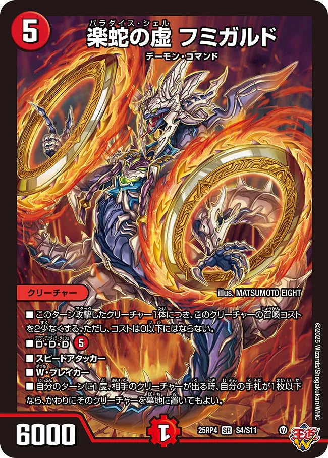 【状態B】《楽蛇の虚 フミガルド》SR【DM25-RP4】[S4/S11]