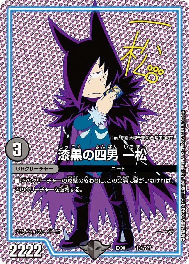 《漆黒の四男 一松》-【DMEX-08】[134/???]