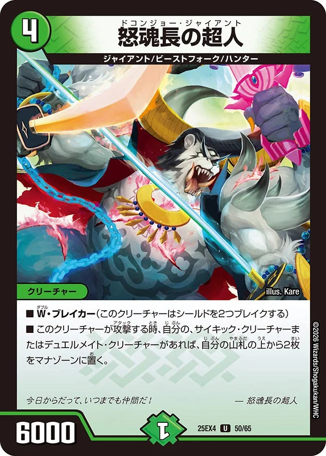 《怒魂長の超人》U【DM25-EX4】[50/65]